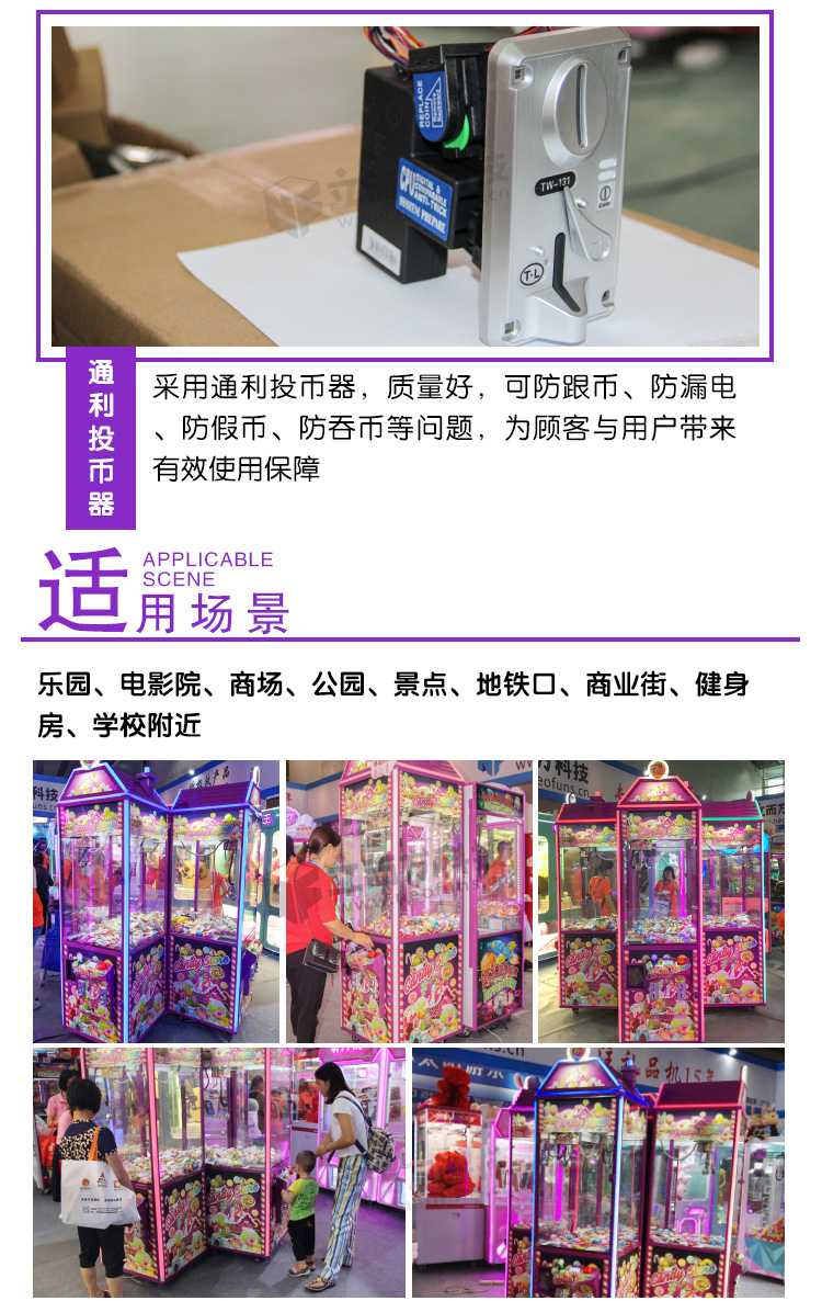 迷你糖果屋娃娃機(jī)場地展示