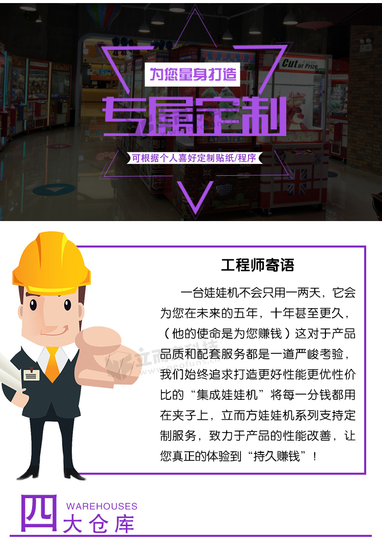 迷你糖果屋娃娃機(jī)注意事項(xiàng)