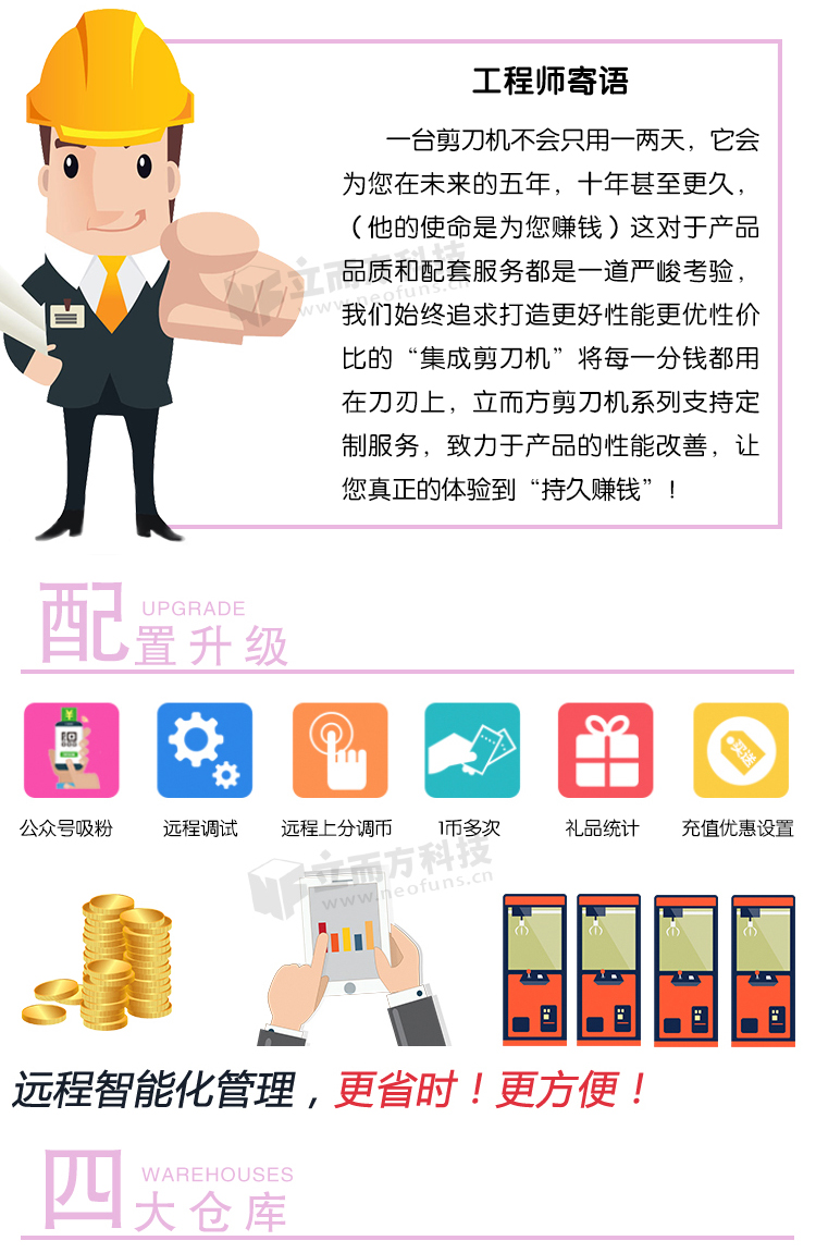 精靈之王剪刀機(jī)注意事項(xiàng) 精靈之王剪刀機(jī)注意事項(xiàng)