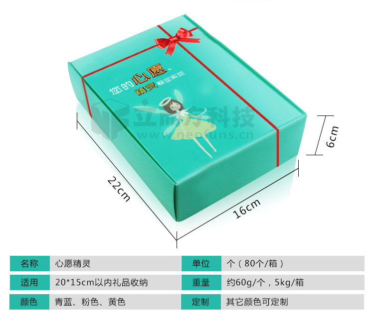 立而方心愿精靈禮品盒