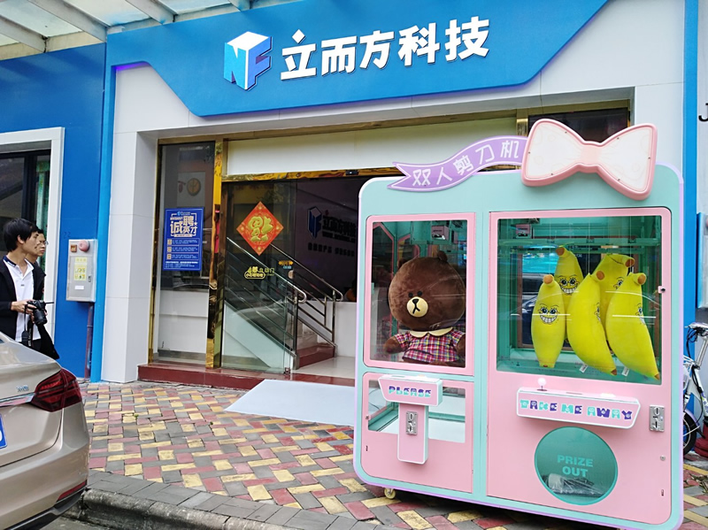 剪刀機