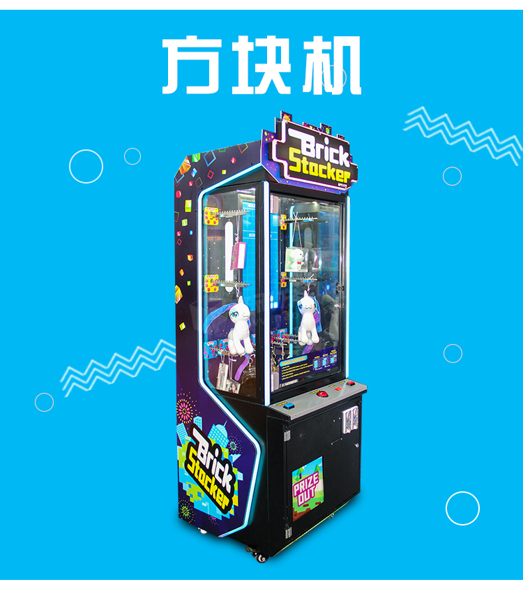 立而方方塊機介紹