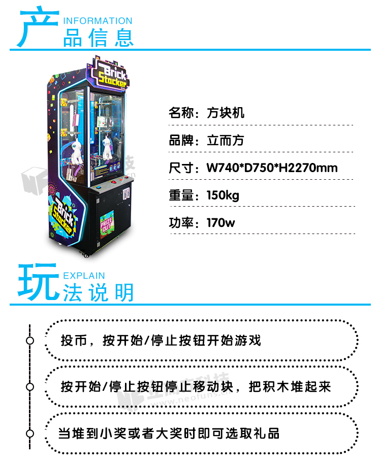 立而方方塊機參數