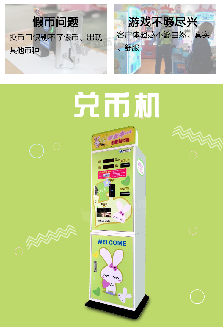 立而方兌幣機簡介