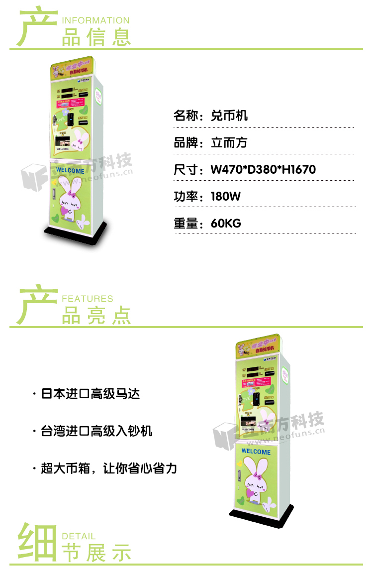 立而方兌幣機信息
