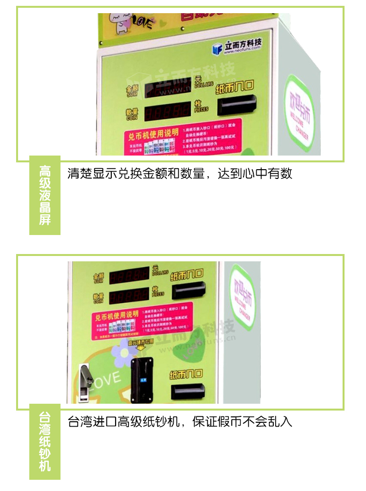 立而方兌幣機細節