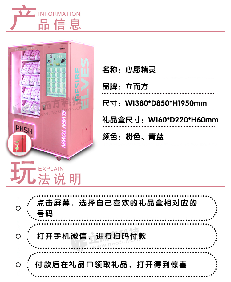 立而方心愿精靈參數