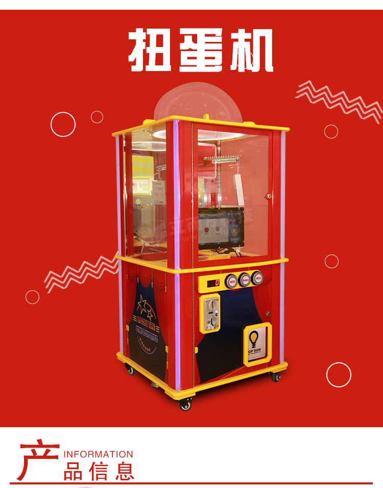 扭蛋機詳情