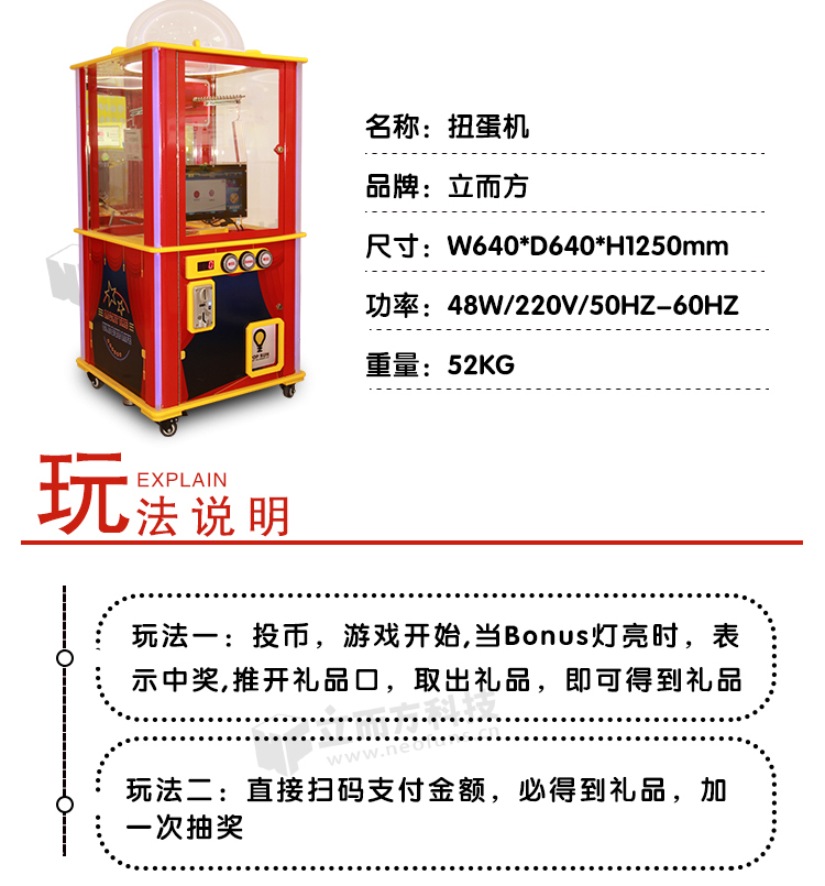 立而方扭蛋機參數