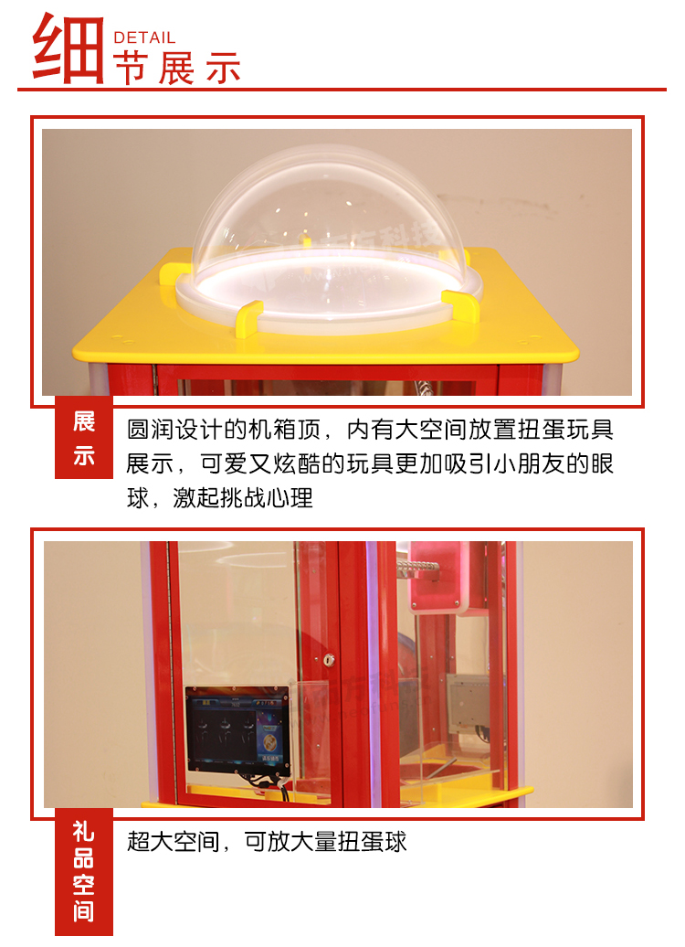 扭蛋機細節