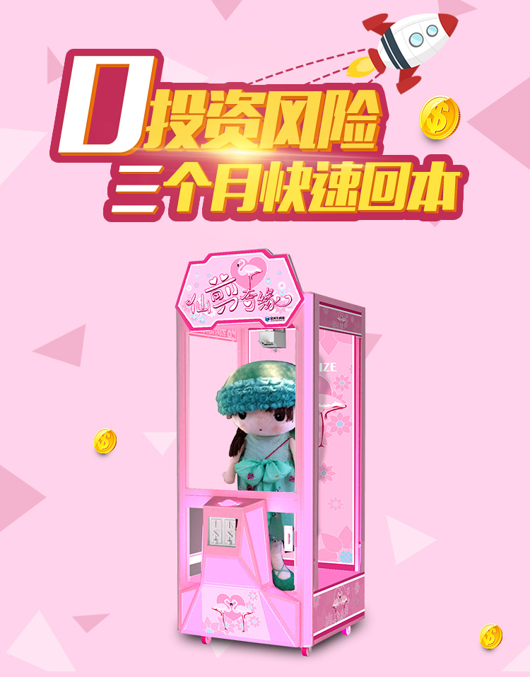 仙剪奇緣單剪剪刀機