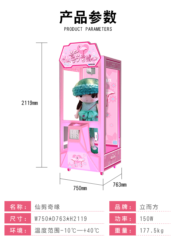 單剪剪刀機