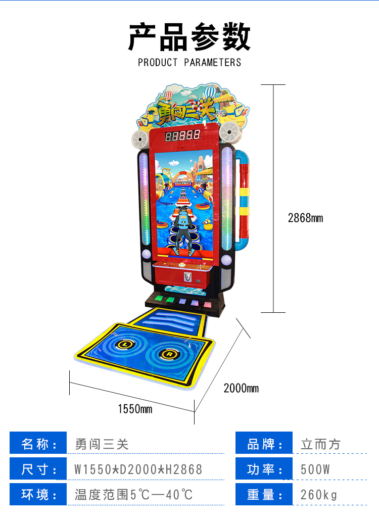 勇闖三關游戲機參數