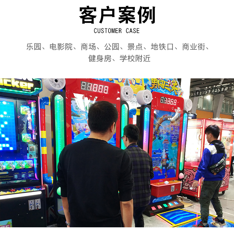 勇闖三關互動游戲機