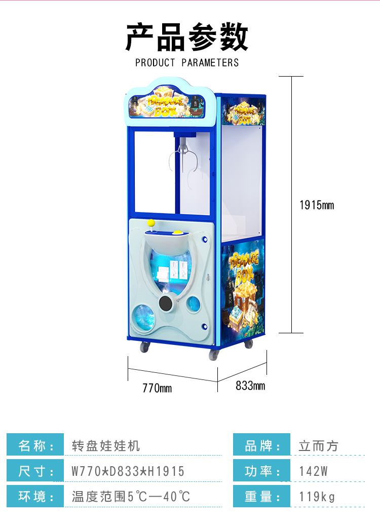 立而方吸塑轉盤娃娃機