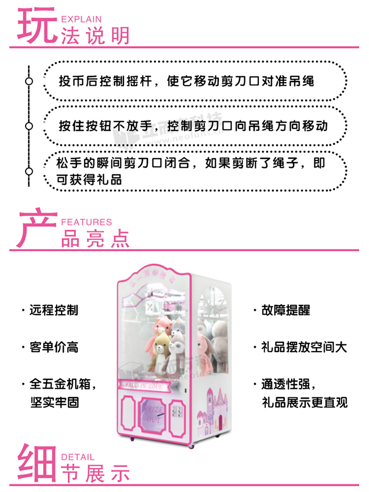 網(wǎng)紅剪刀禮品機