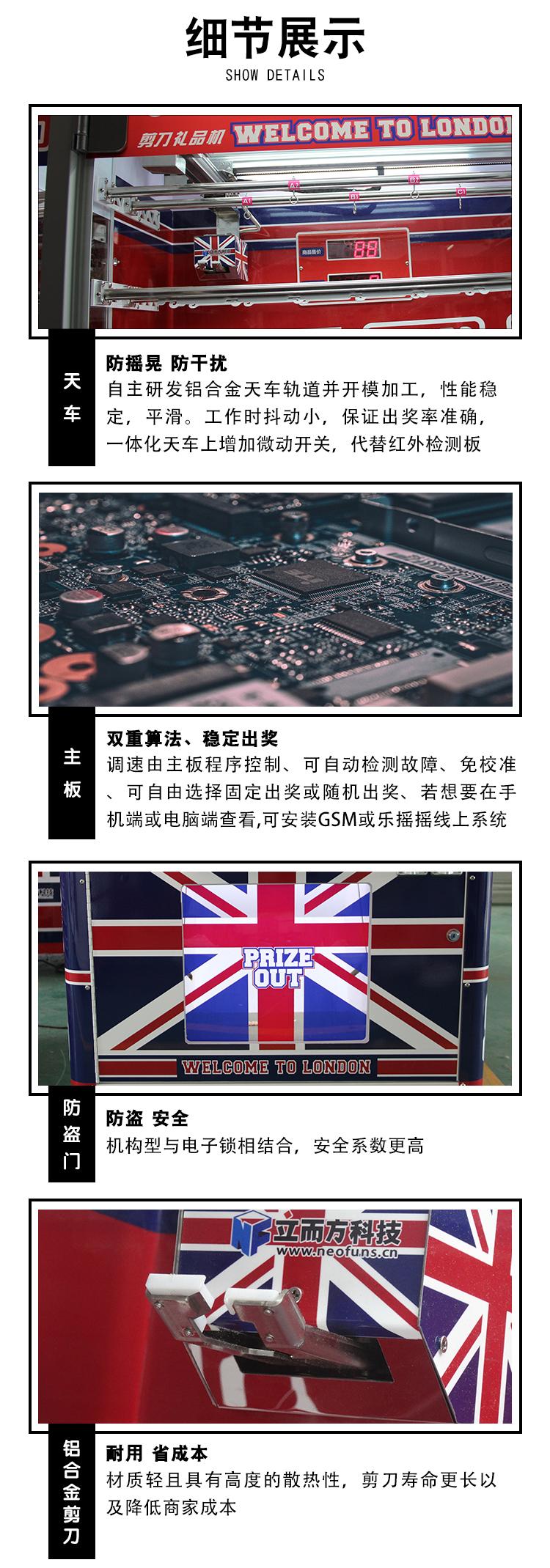 英倫風剪刀娃娃機