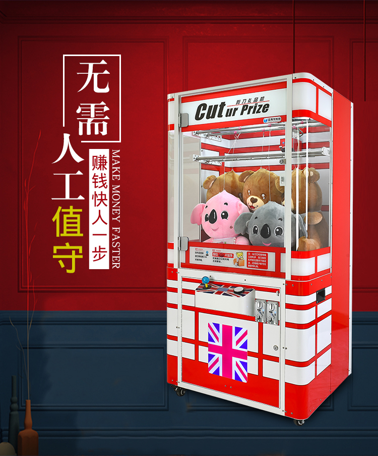 英倫風(fēng)剪刀機(jī) 英倫風(fēng)剪刀機(jī)