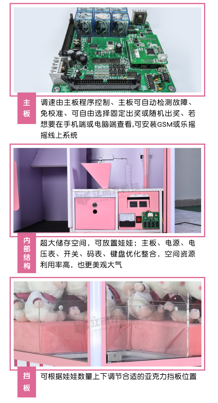 校園版娃娃機