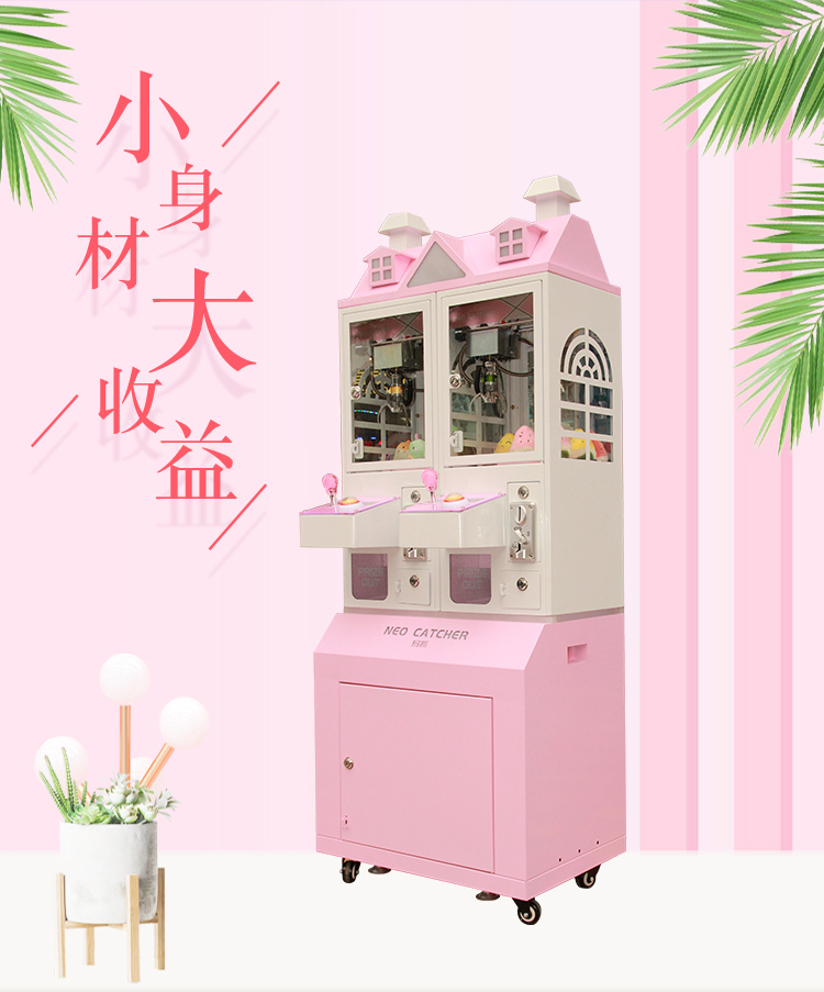 立而方雙人娃娃機(jī) 立而方雙人娃娃機(jī)