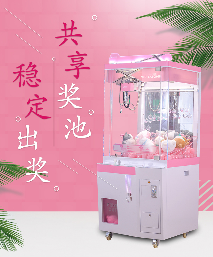 立而方易抓娃娃機