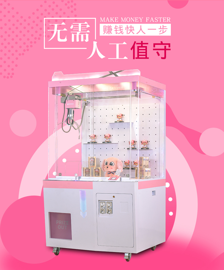 立而方新款大娃娃機