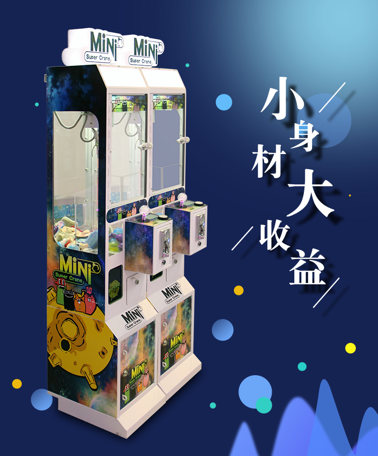 立而方娃娃機