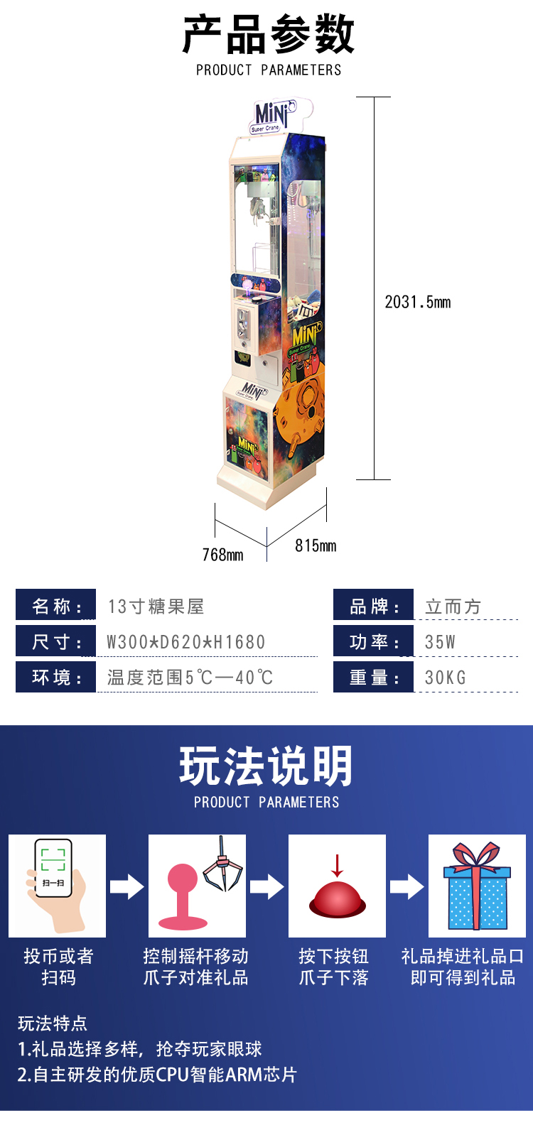 迷你抓娃娃機