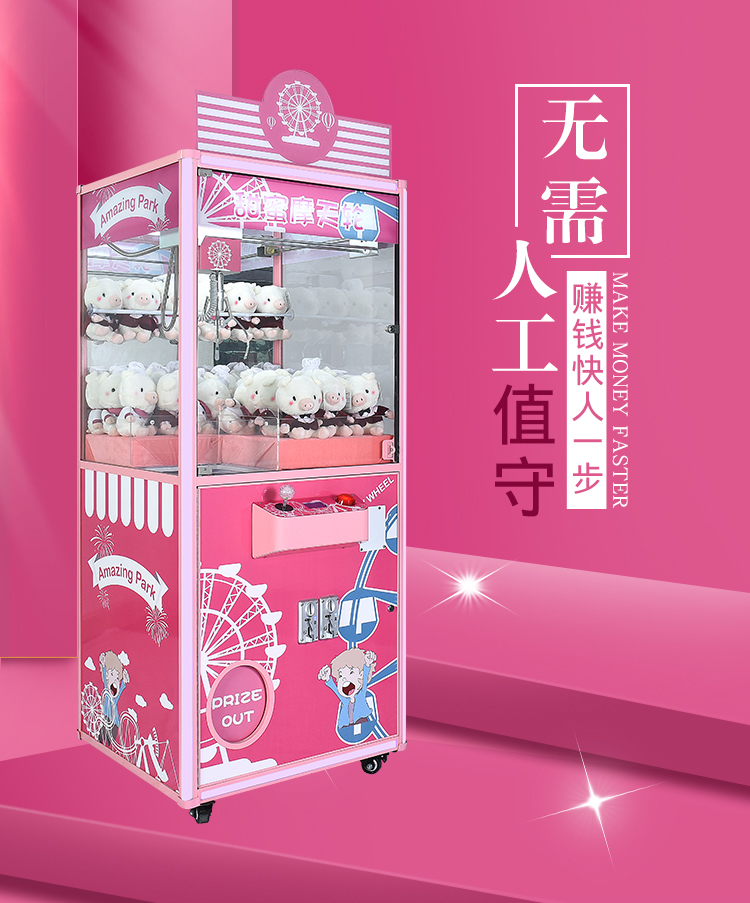 立而方娃娃機