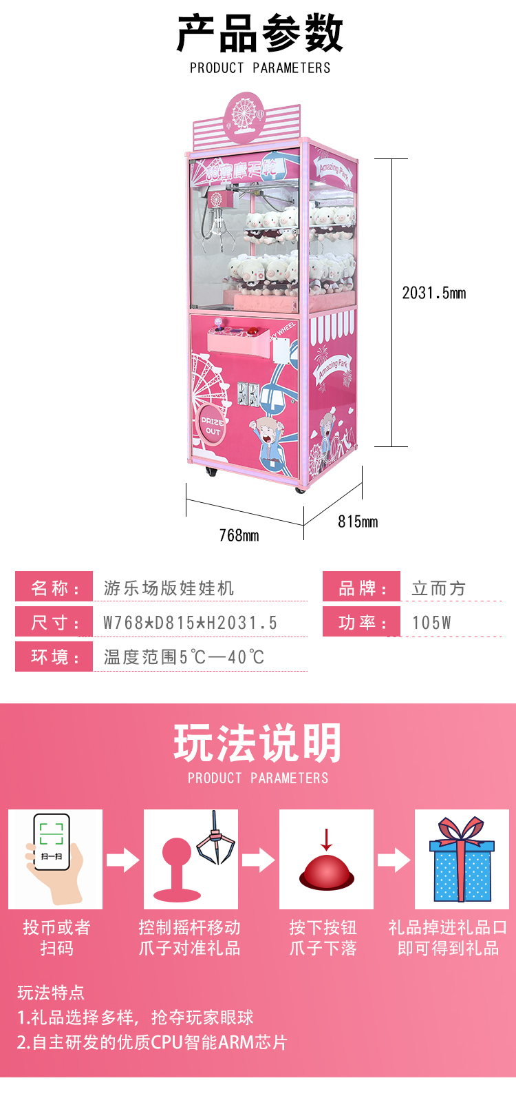立而方夾娃娃機