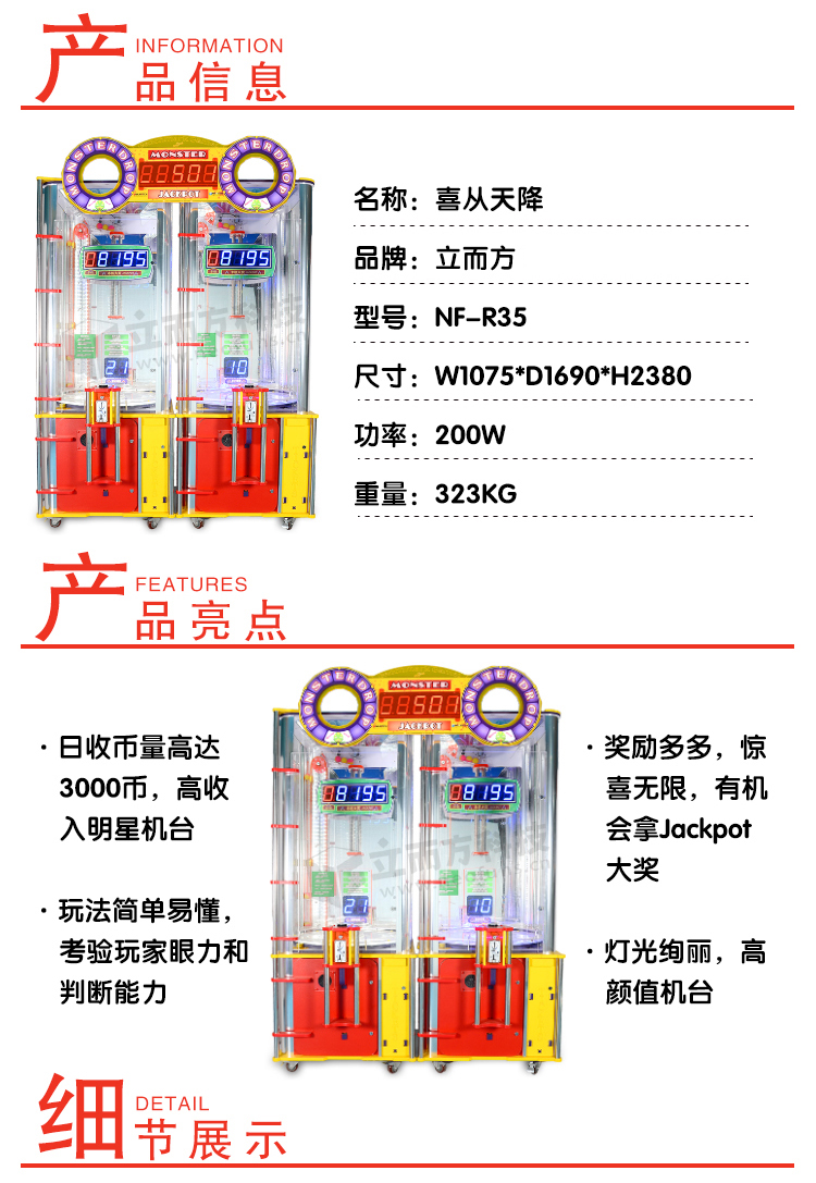 立而方喜從天降彩票機