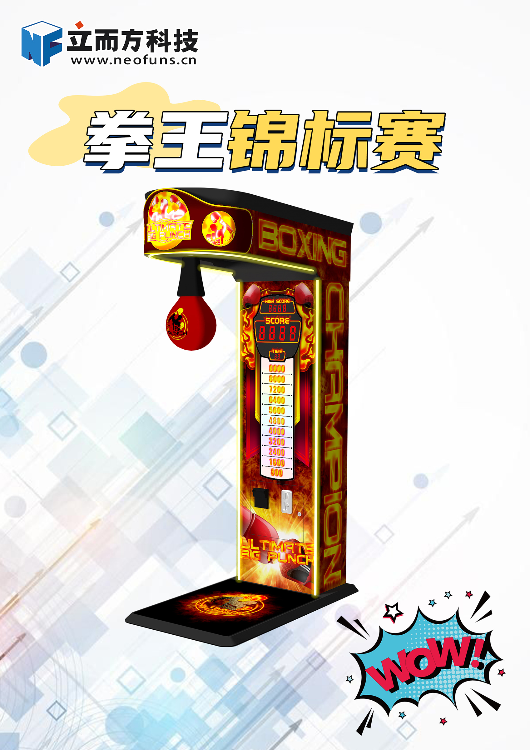 拳王錦標賽.jpg